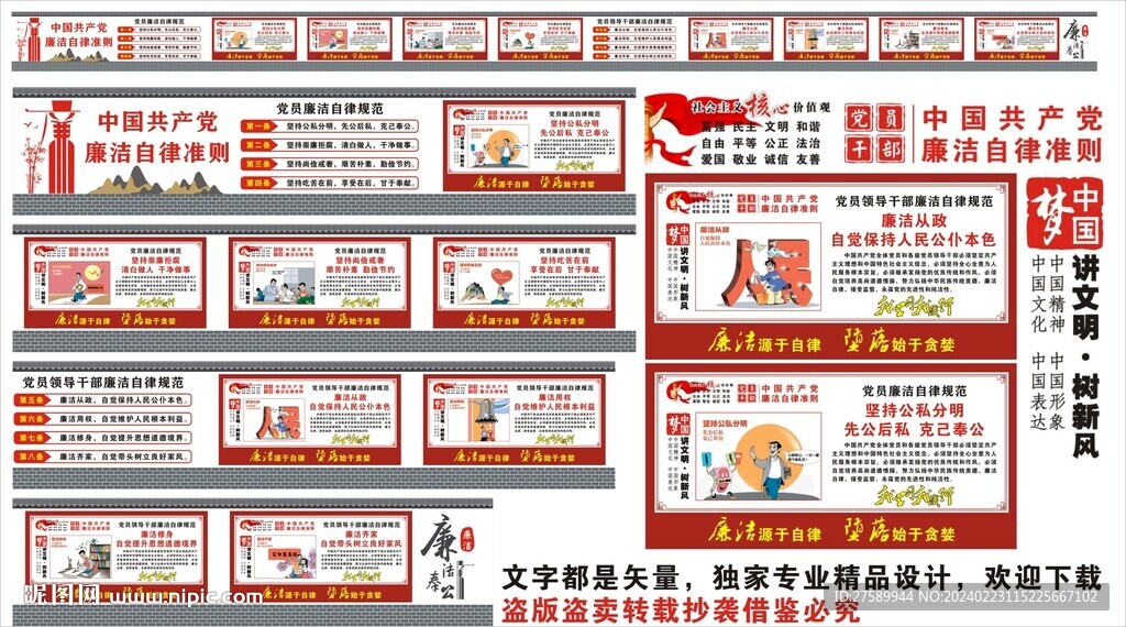廉洁自律准则宣传海报展板挂画