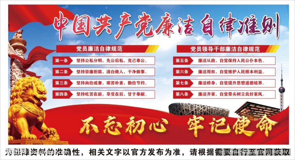 廉洁自律准则宣传栏海报展板挂画