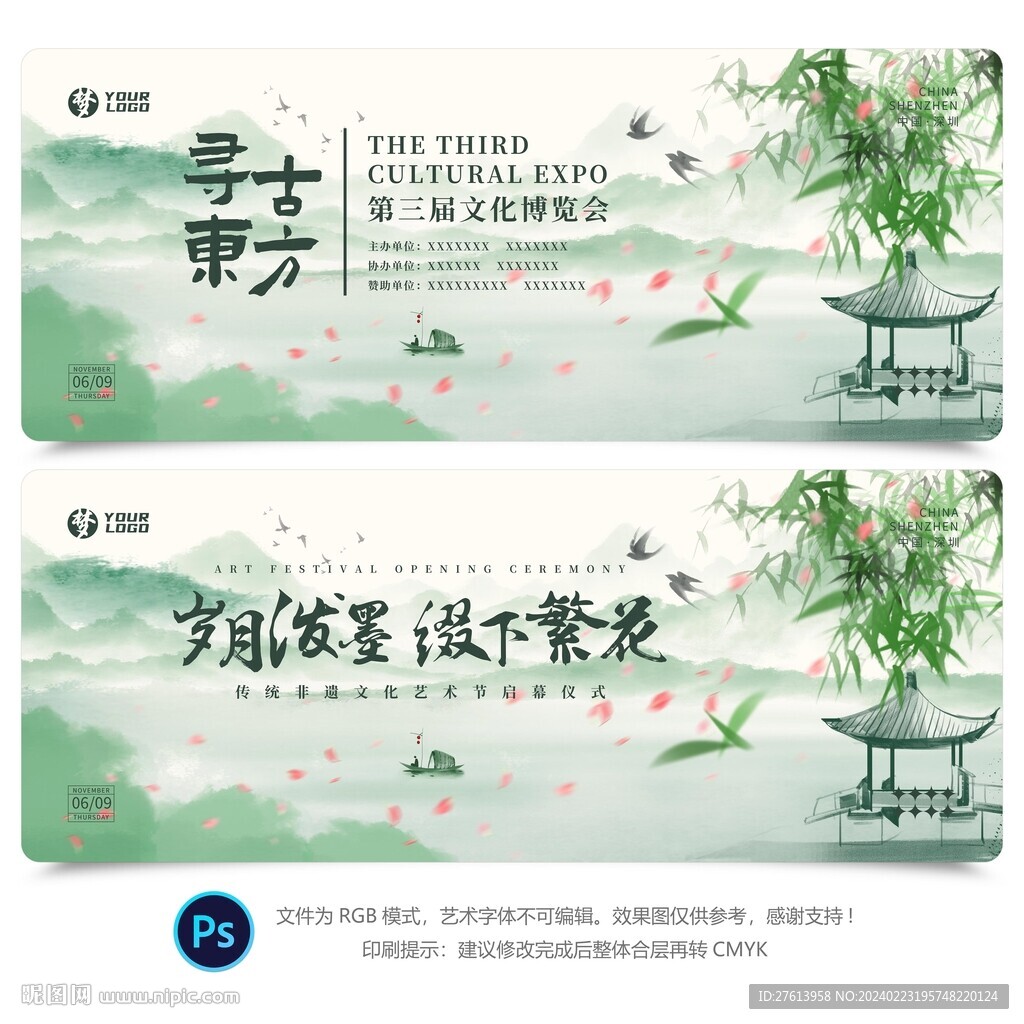 水墨山水背景