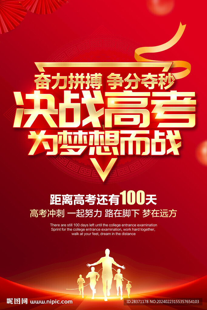 决战高考
