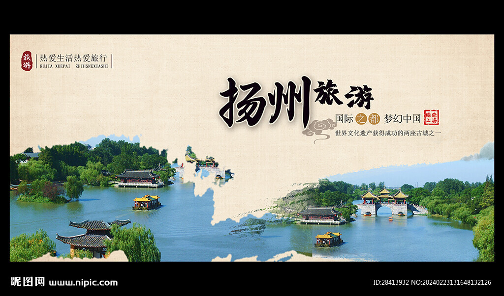 扬州