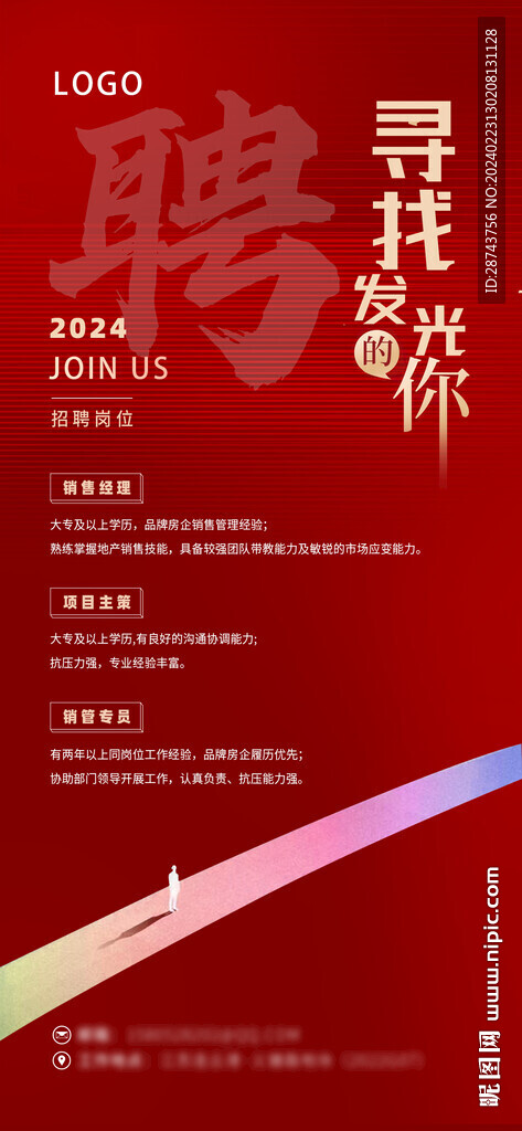 招聘海报易拉宝