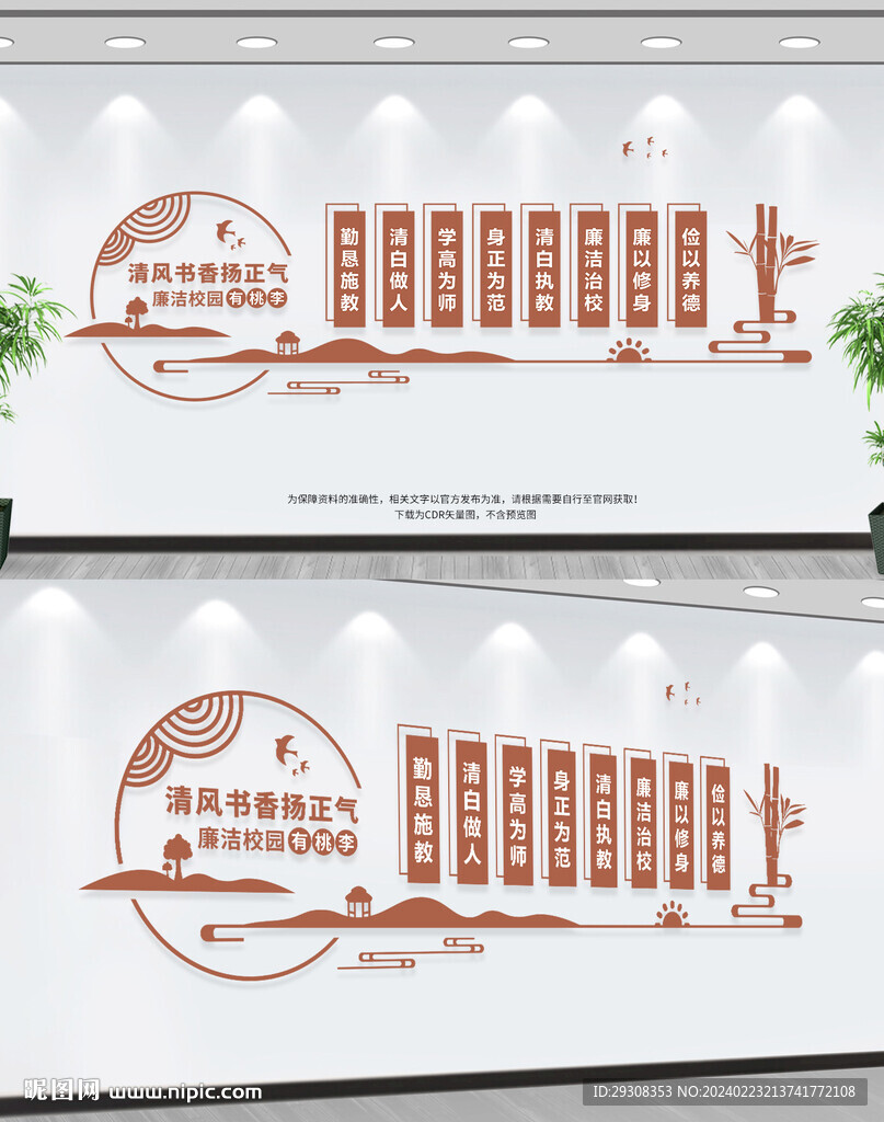 校园廉洁文化墙