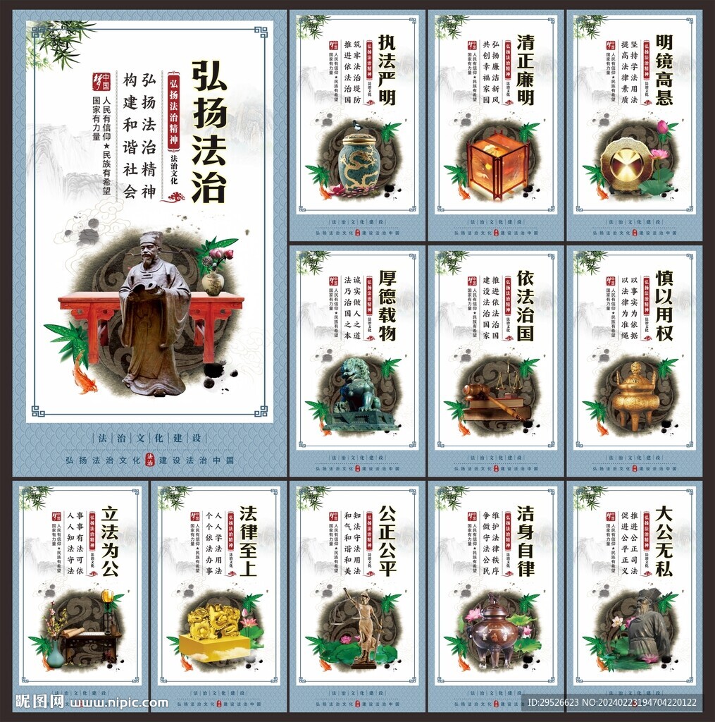 法治