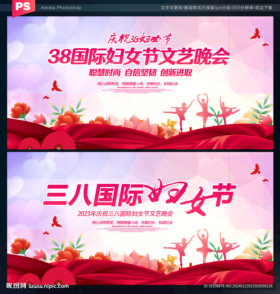 三八国际妇女节