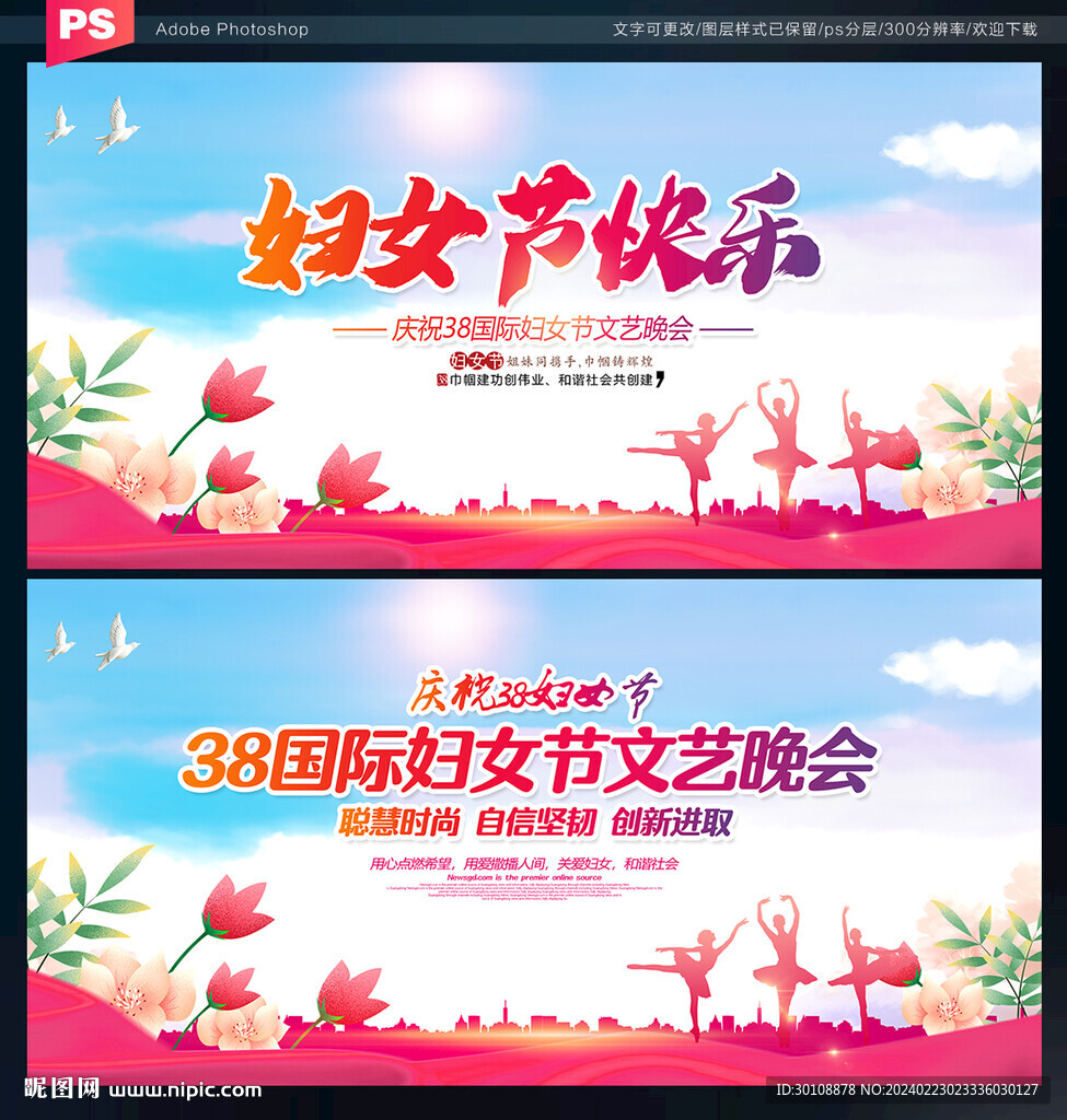 38妇女节