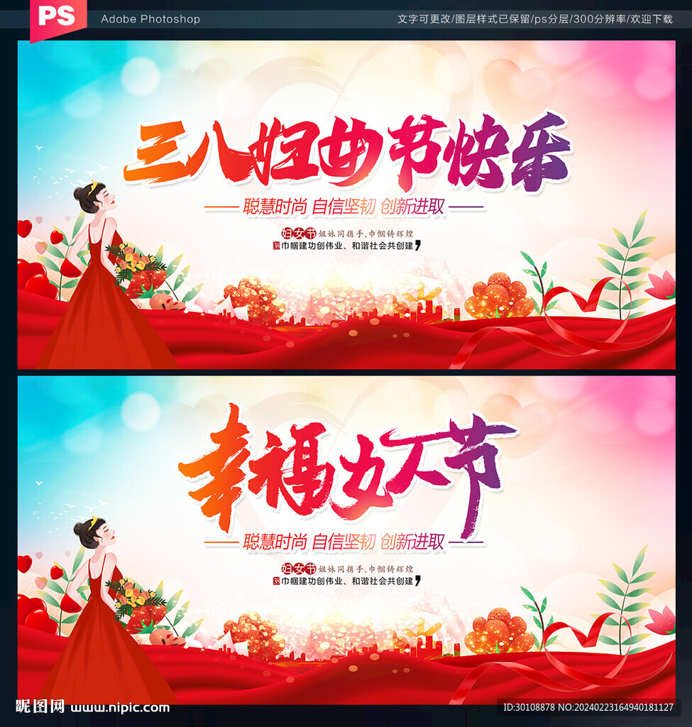 38妇女节