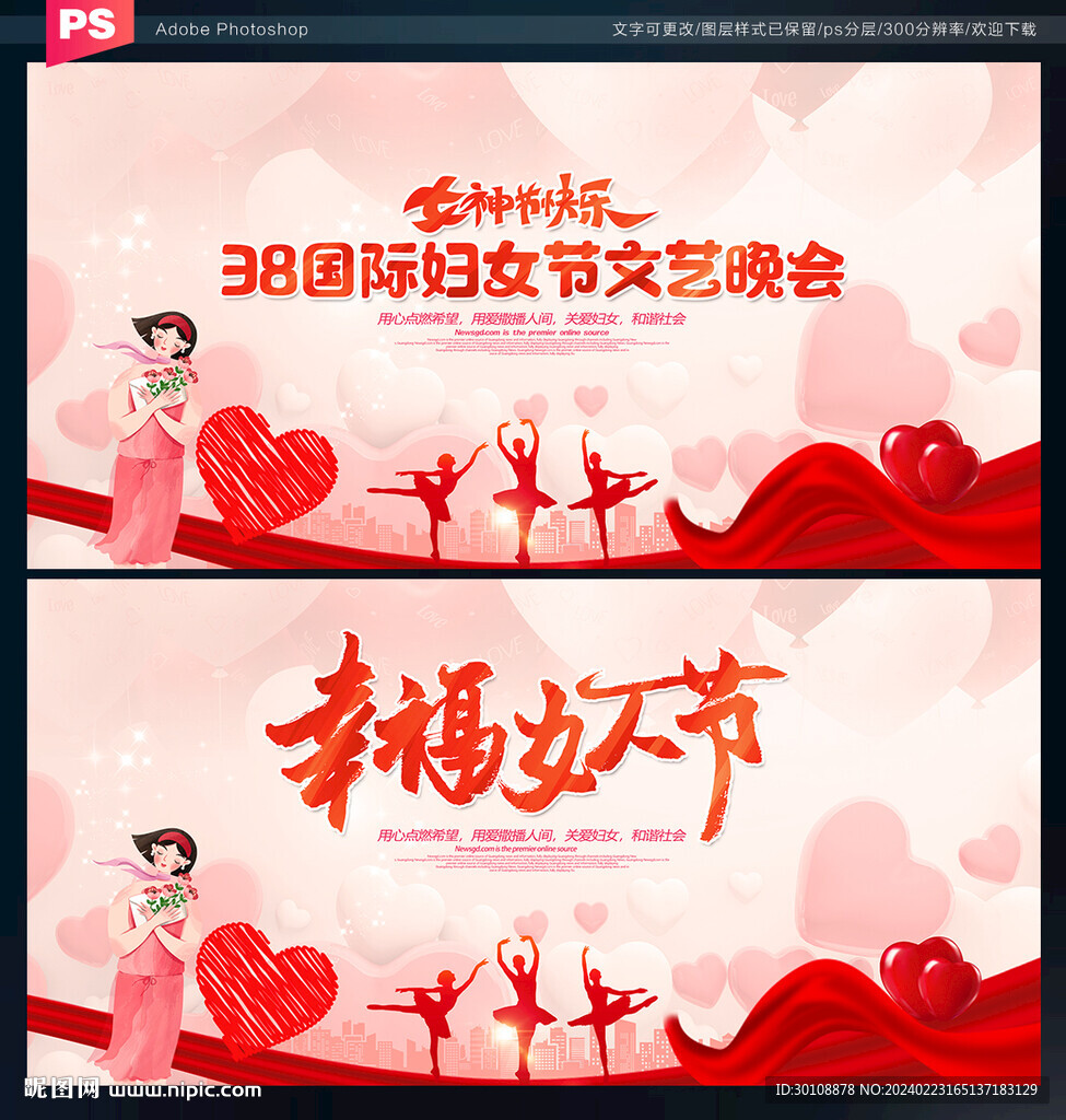 38妇女节