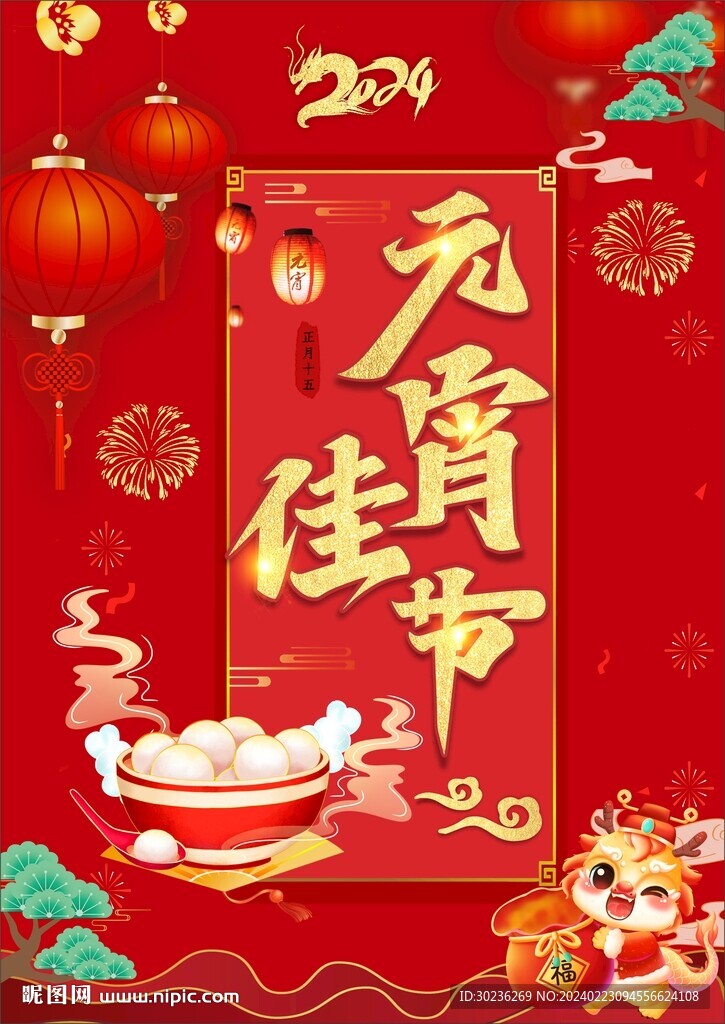 元宵节红色喜庆海报图片