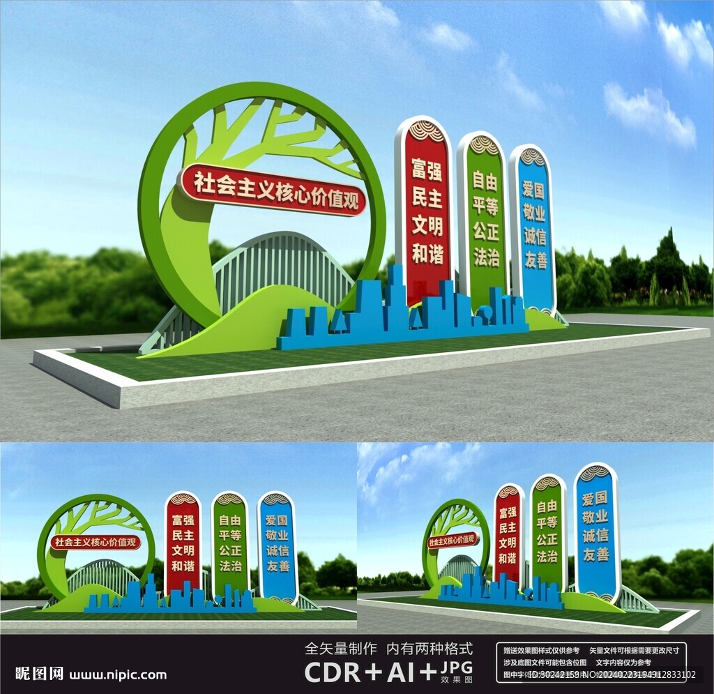 核心价值观雕塑