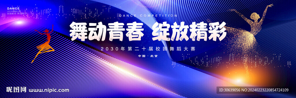 舞蹈海报