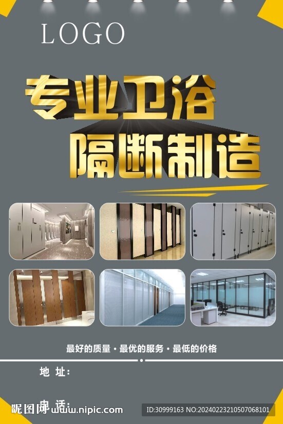 公司 卫浴隔断 