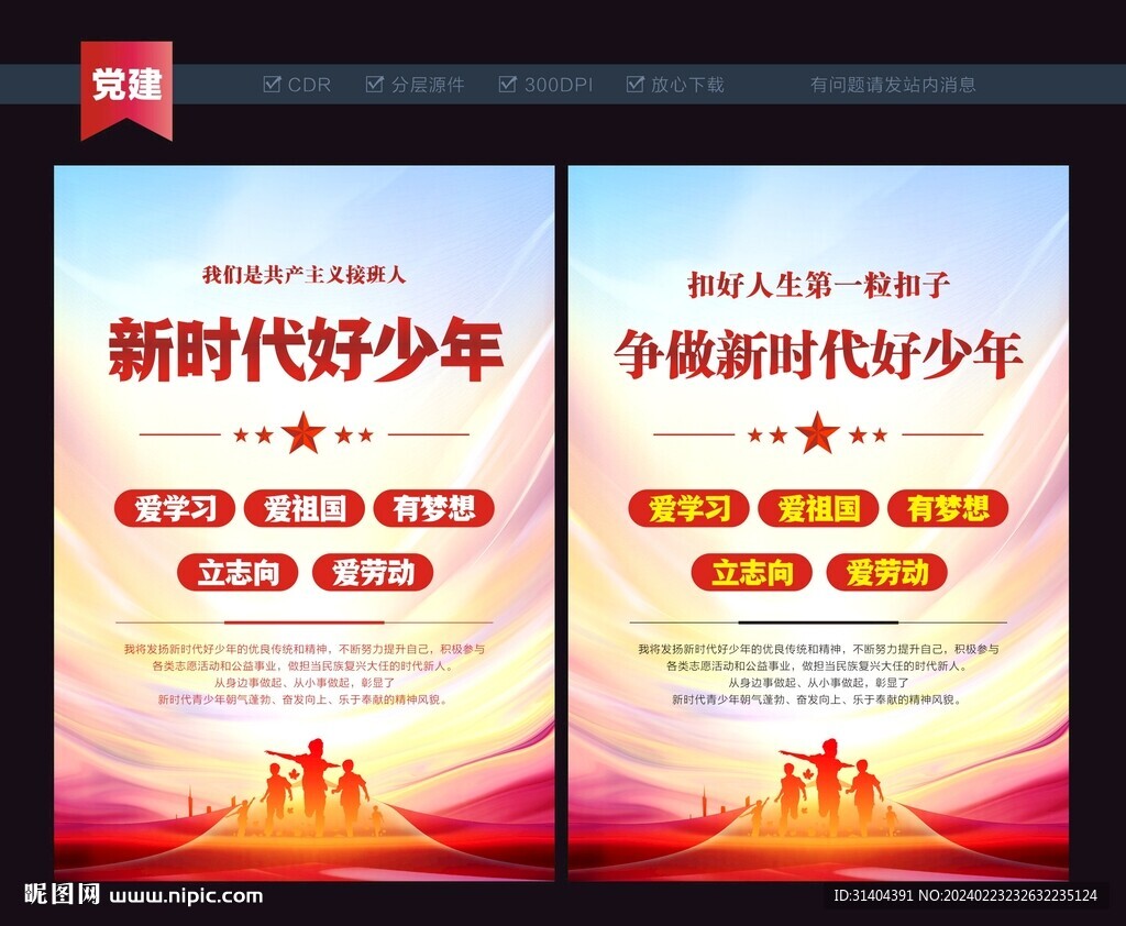 新时代好少年展板