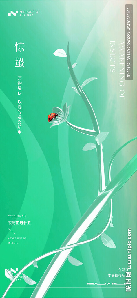 惊蛰