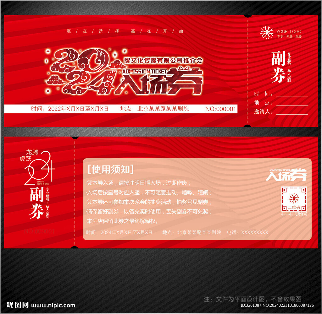 入场券