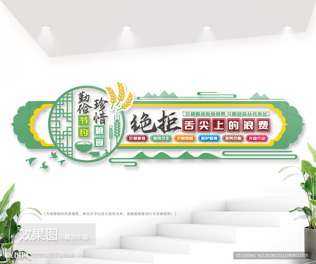 食堂餐厅标语文化墙图片