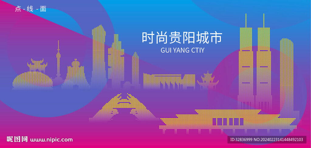 时尚贵阳建筑