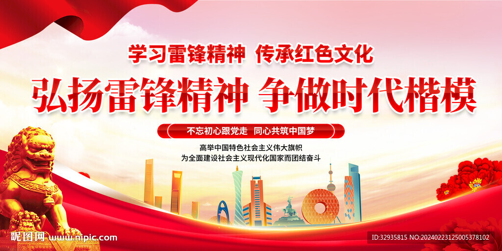学雷锋