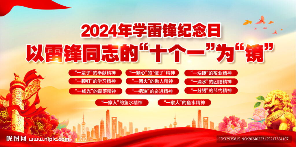 学雷锋