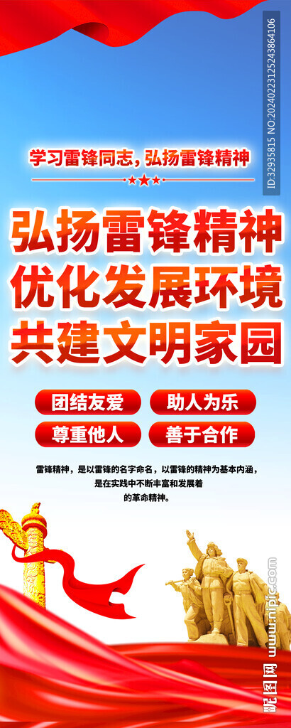 学雷锋