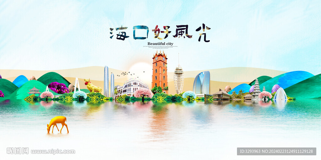 海口