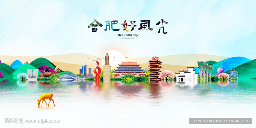 合肥
