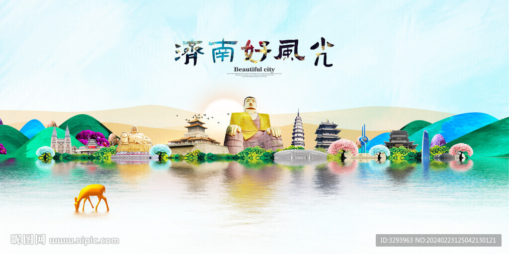 济南