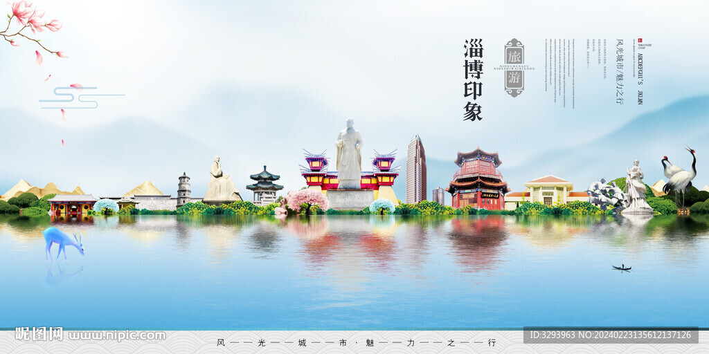 淄博
