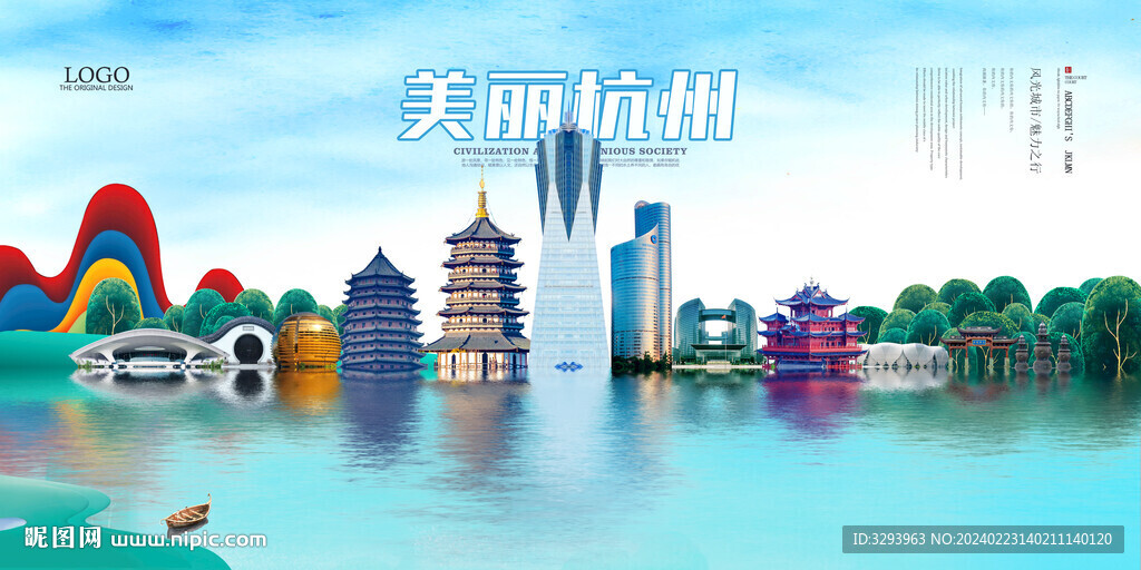 杭州