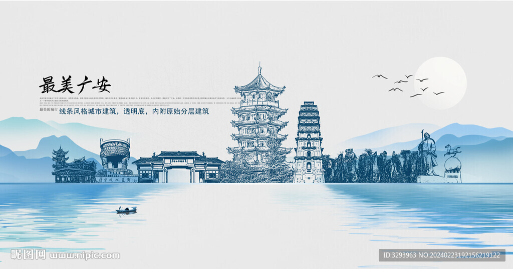 广安