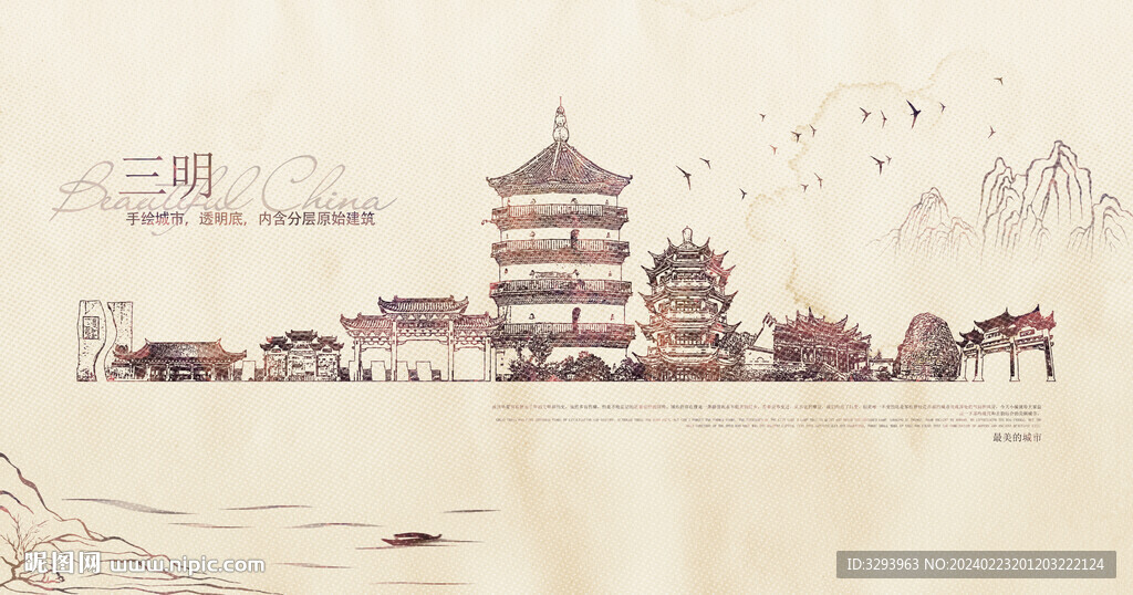三明