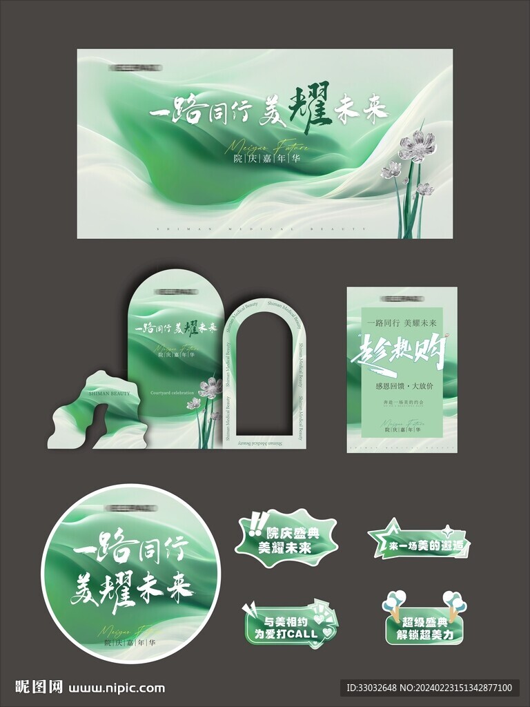 医美活动物料美陈设计春天清新图