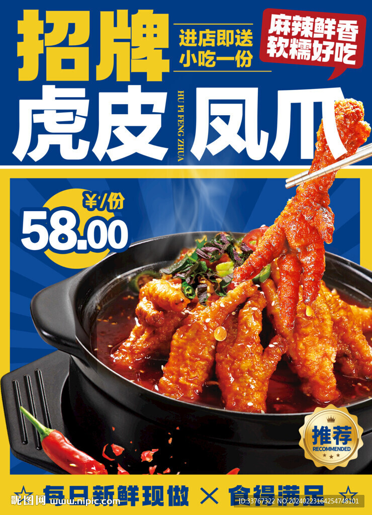 招牌虎皮凤爪