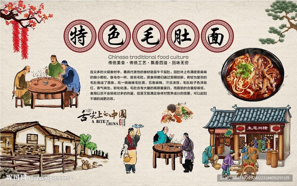毛肚面