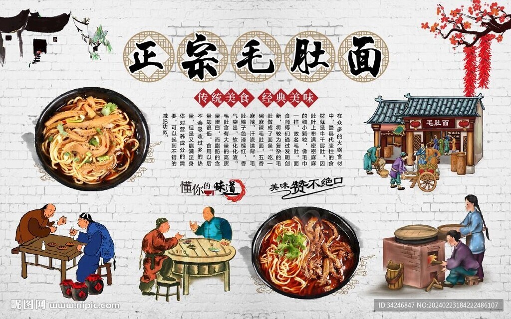 毛肚面