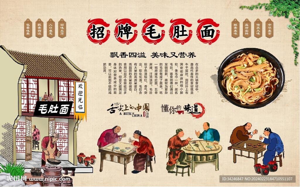 毛肚面