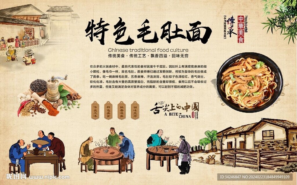 毛肚面