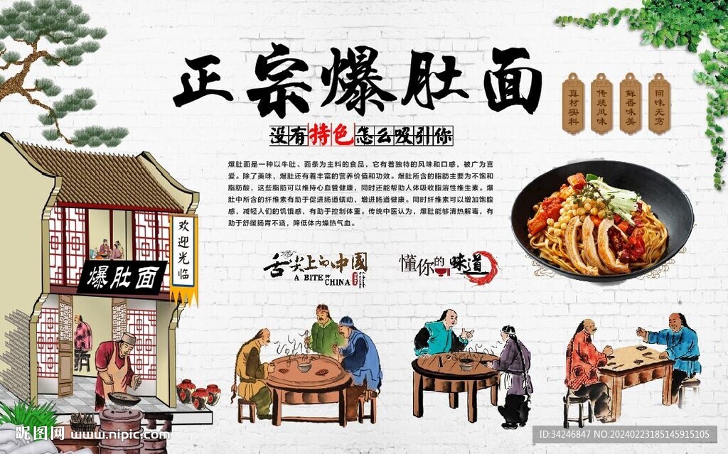 爆肚面