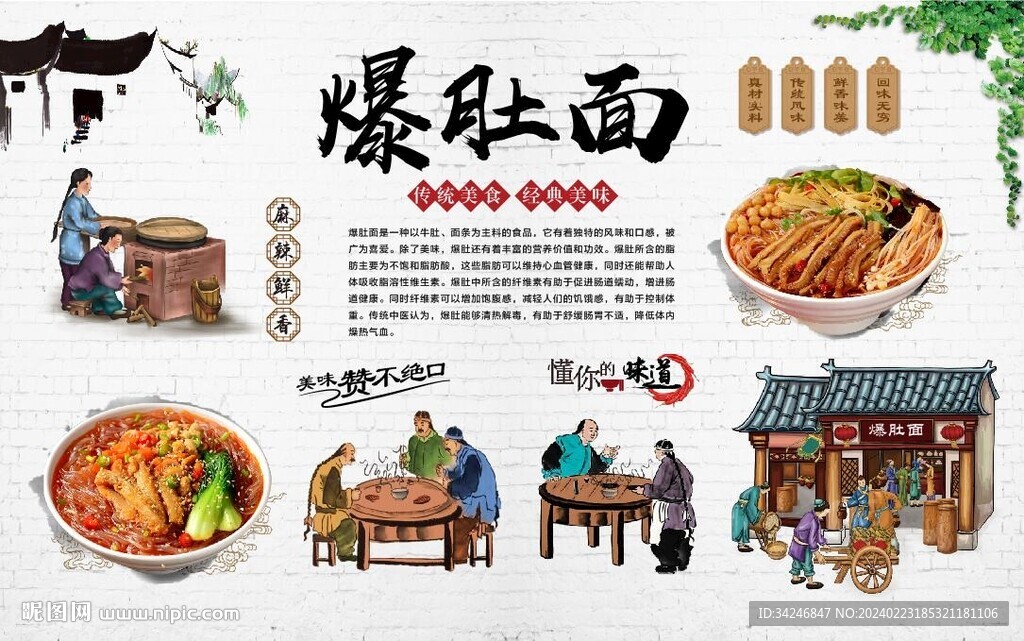 爆肚面