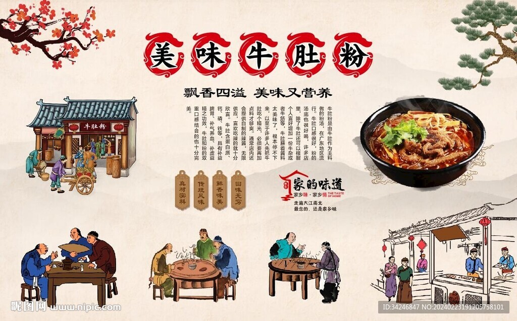 牛肚粉