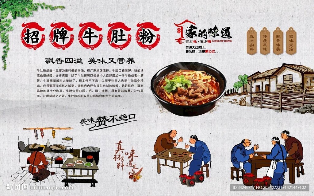 牛肚粉