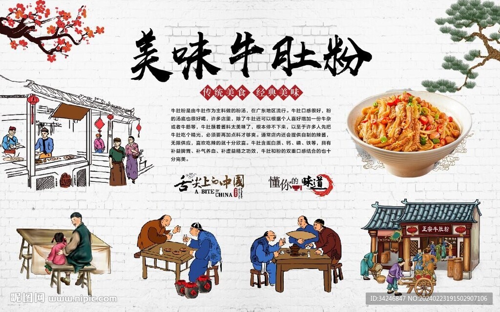 牛肚粉