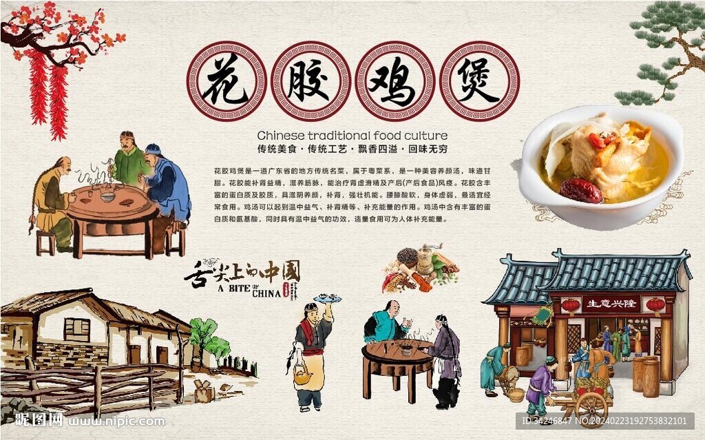 花胶鸡煲