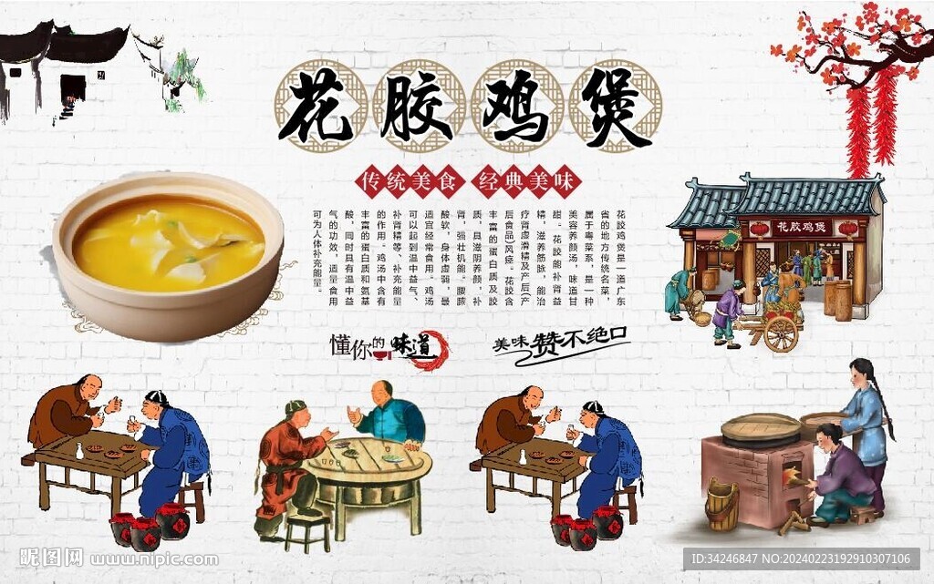 花胶鸡煲