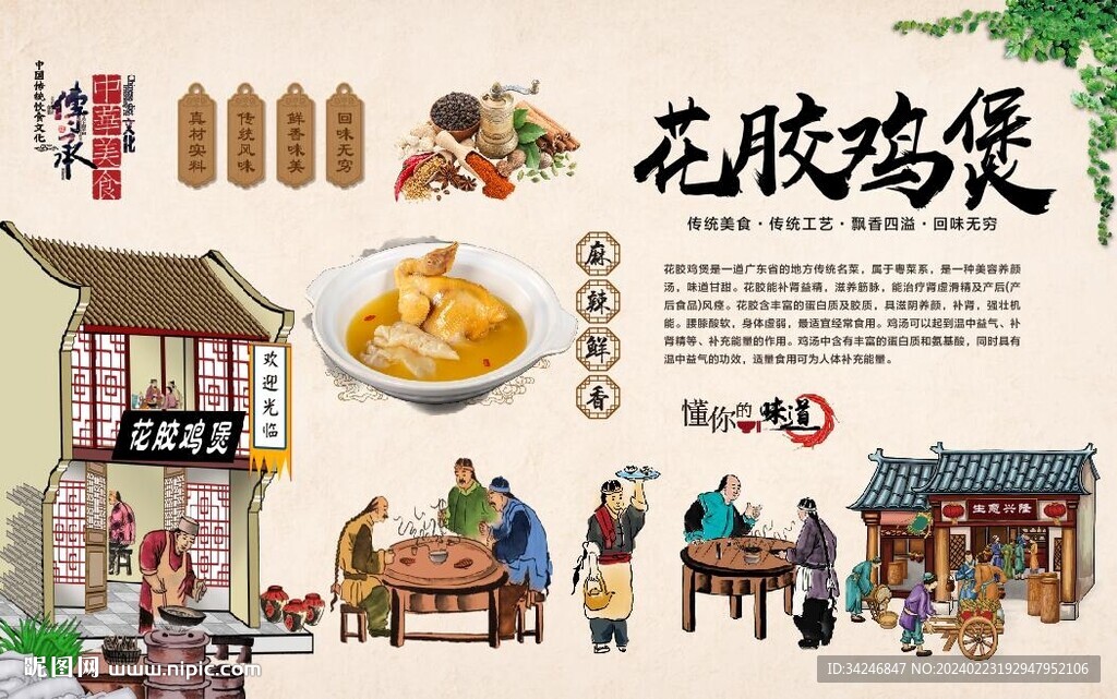 花胶鸡煲