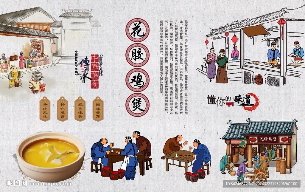 花胶鸡煲