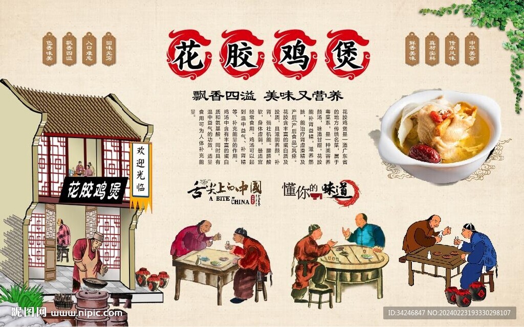 花胶鸡煲