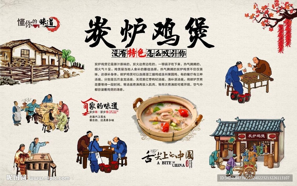 炭炉鸡煲