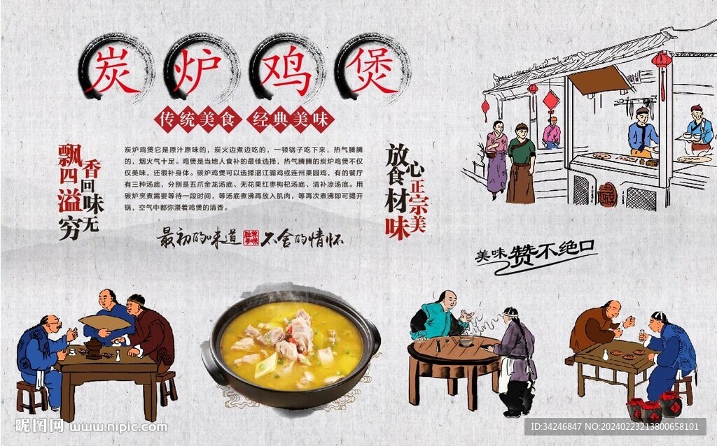 炭炉鸡煲