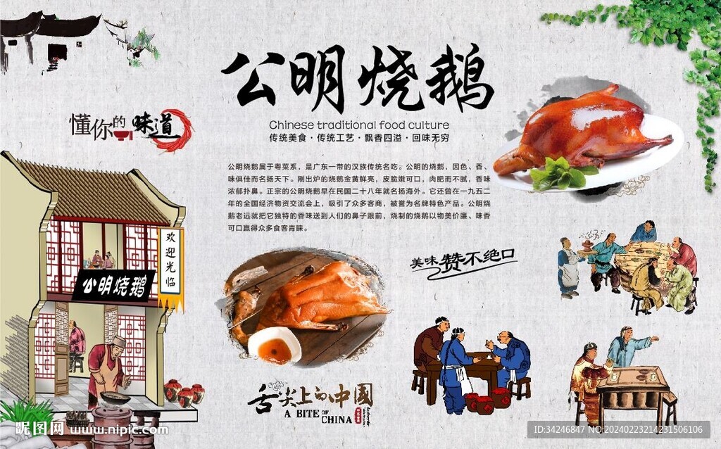 公明烧鹅